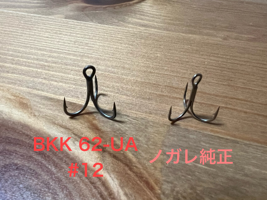 BKK62-UA#12とノガレ純正フックの比較画像