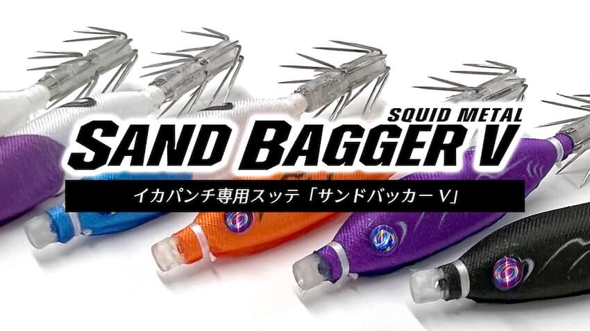 6. クレイジーオーシャン サンドバッカーV