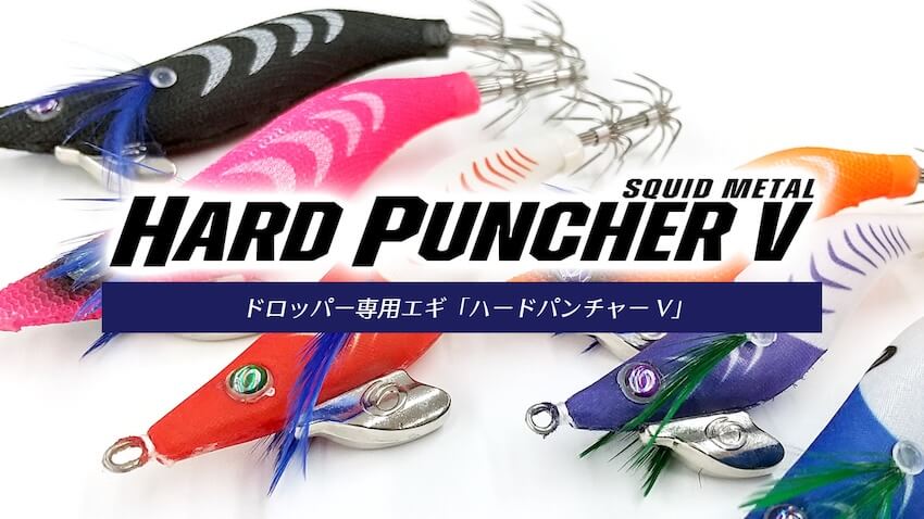 クレイジーオーシャン ハードパンチャーV